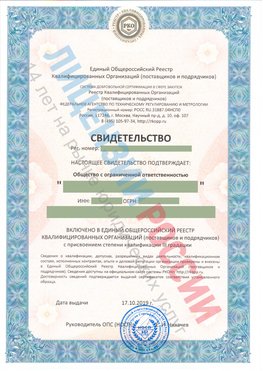 Свидетельство о включении в единый общероссийский реестр квалифицированных организаций Выселки Свидетельство РКОпп